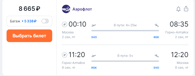 Прямые рейсы из Москвы на Алтай за 7566 рублей туда-обратно