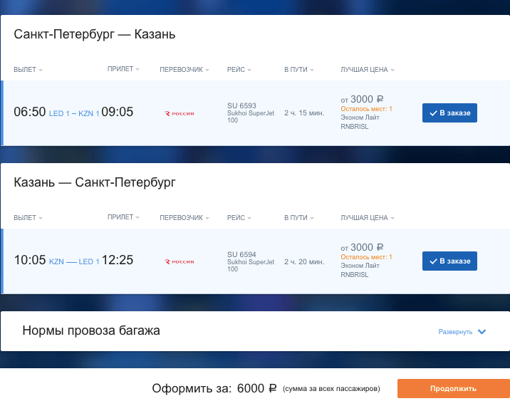 Недорогие билеты из Москвы и Петербурга в Казань