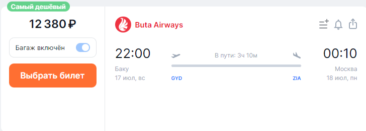 ААААА: из Москвы в Баку и наоборот по 1700 рублей! Триумфальное возвращение Буты!