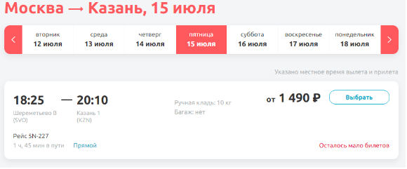 Распродажа Smartavia для избранных: 100 000 билетов от 1490 рублей