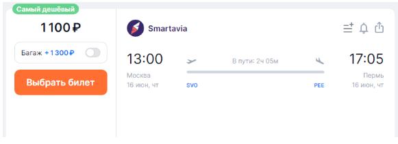 Smartavia: из Москвы в Пермь или наоборот за 1100 рублей