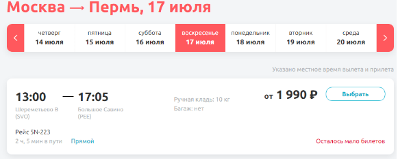Распродажа Smartavia для избранных: 100 000 билетов от 1490 рублей