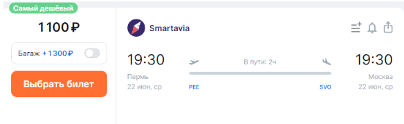 Smartavia: из Москвы в Пермь или наоборот за 1100 рублей