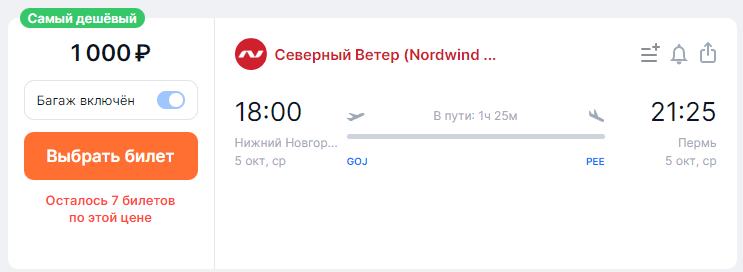 Дешевые билеты для Нижнего Новгорода