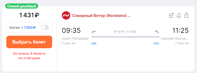 Из Петербурга в Нижний Новгород за 2860 рублей туда-обратно