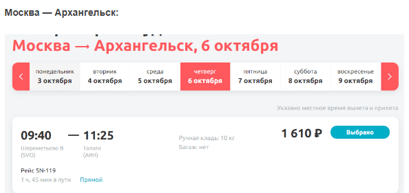 Заканчивается! Распродажа Smartavia: билеты от 1600 рублей