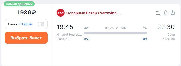Дешевые билеты для Нижнего Новгорода
