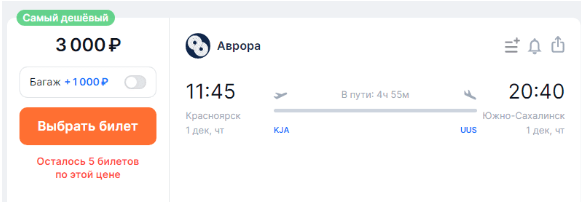 20 билетов по Сибири и Дальнему Востоку от 1100 рублей
