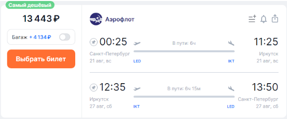 Прямые рейсы из Петербурга на Байкал за 13000 рублей туда-обратно