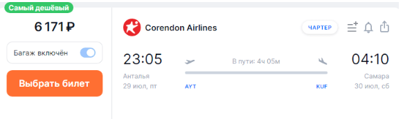 Прямые рейсы из Антальи в Уфу и Самару с багажом за 6200 рублей