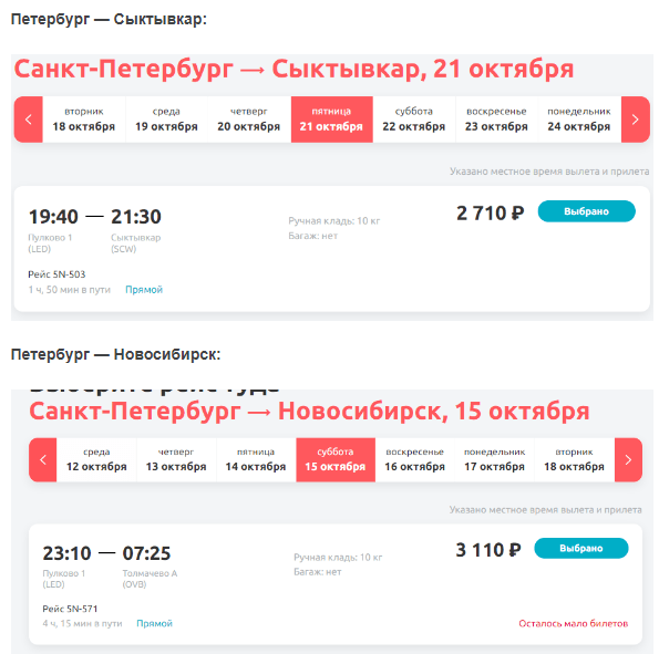 Заканчивается! Распродажа Smartavia: билеты от 1600 рублей
