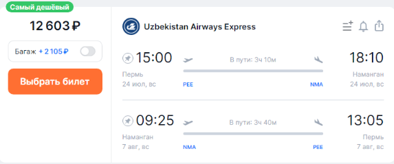 Прямые рейсы из Перми в Узбекистан от 11000 рублей туда-обратно