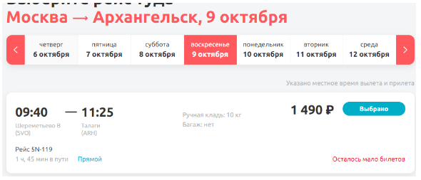 ДЛЯ ВСЕХ! Распродажа Smartavia: билеты от 990 рублей