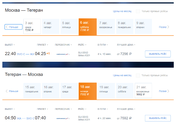 Прямые рейсы из Москвы в Иран от 12500 рублей туда-обратно