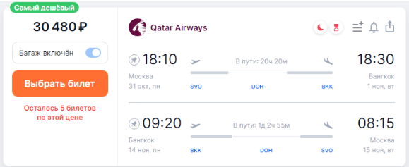 5* Qatar Airways: полеты из Москвы и Петербурга в Таиланд от 30500 рублей туда-обратно