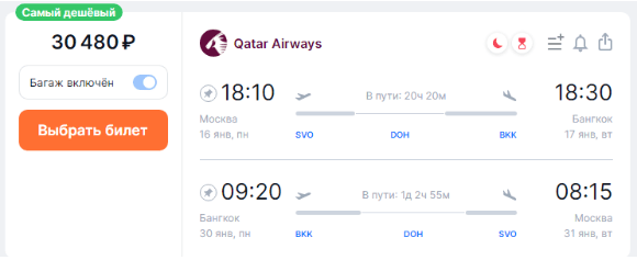 5* Qatar Airways: полеты из Москвы и Петербурга в Таиланд от 30500 рублей туда-обратно