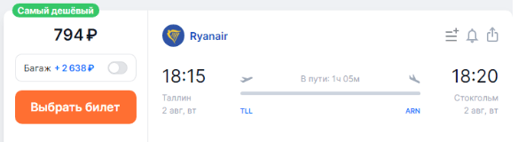 Прямые рейсы из Прибалтики и Финляндии в Европу от 590 рублей