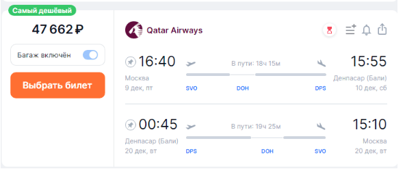 Полеты из Москвы и Петербурга в Азию с багажом от 33700 рублей туда-обратно