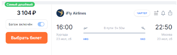 Прямые рейсы из Египта в Москву от 2960 рублей