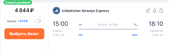 Прямые рейсы из Перми в Узбекистан от 11000 рублей туда-обратно