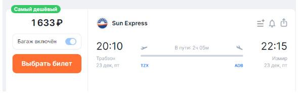Полёты по Турции с багажом от 1000 рублей