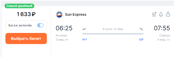 Полёты по Турции с багажом от 1000 рублей