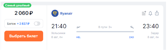 15 билетов из Прибалтики и Финляндии в Европу от 510 рублей