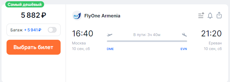 Прямые рейсы из Москвы в Ереван за 5550 рублей