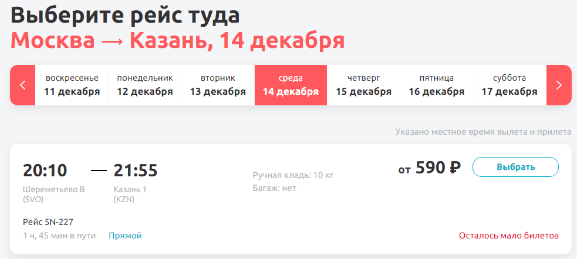 Распродажа Smartavia для своих: билеты по России от 590 рублей