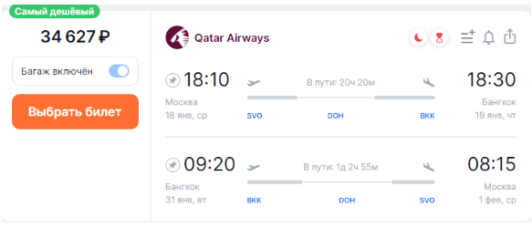 5* Qatar Airways: полеты из Москвы и Петербурга в Таиланд от 33800 рублей туда-обратно