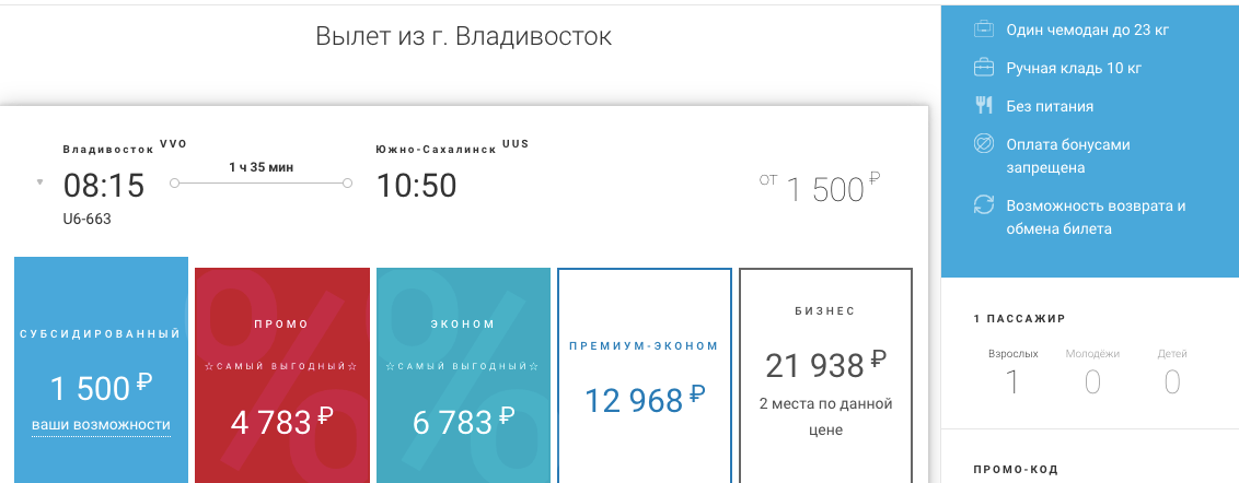 Субсидированные билеты по России от Уральцев (до конца года)