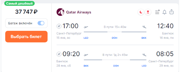 5* Qatar Airways: полеты из Москвы и Петербурга в Таиланд от 33800 рублей туда-обратно