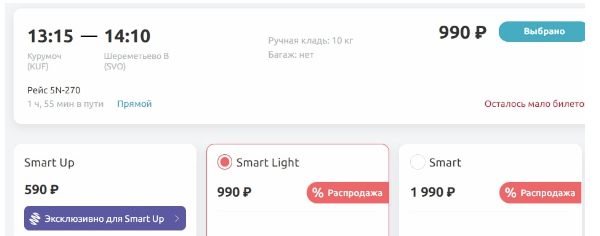 Smartavia для всех: полеты по России от 900 рублей