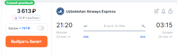 Прямые рейсы из Москвы и Петербурга в Узбекистан от 3600 рублей