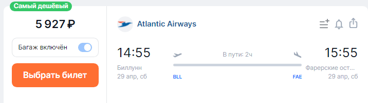 Промо у Atlantic Airways: полёты на Фареры с багажом от 4300 рублей в одну сторону