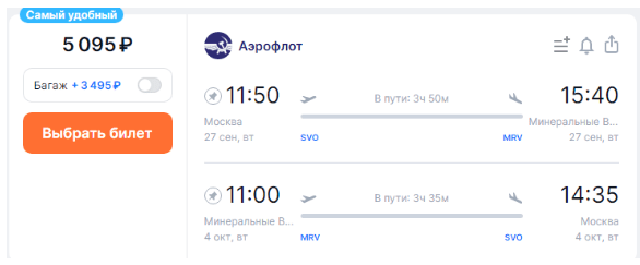 Распродажа Аэрофлота: из Москвы в регионы от 5000 рублей туда-обратно