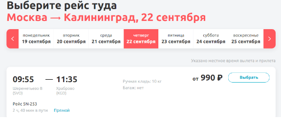 Распродажа Smartavia для своих: билеты по России от 590 рублей
