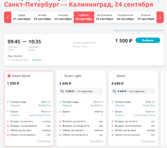 Субсидированные билеты от Smartavia: из Москвы, Петербурга и Мурманска в Калининград с багажом от 1500 рублей