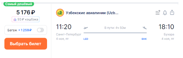 Прямые рейсы из Москвы и Петербурга в Узбекистан от 3600 рублей