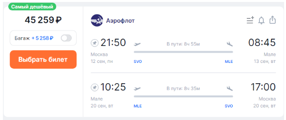 Прямые рейсы из Москвы на Мальдивы за 44300 рублей туда-обратно