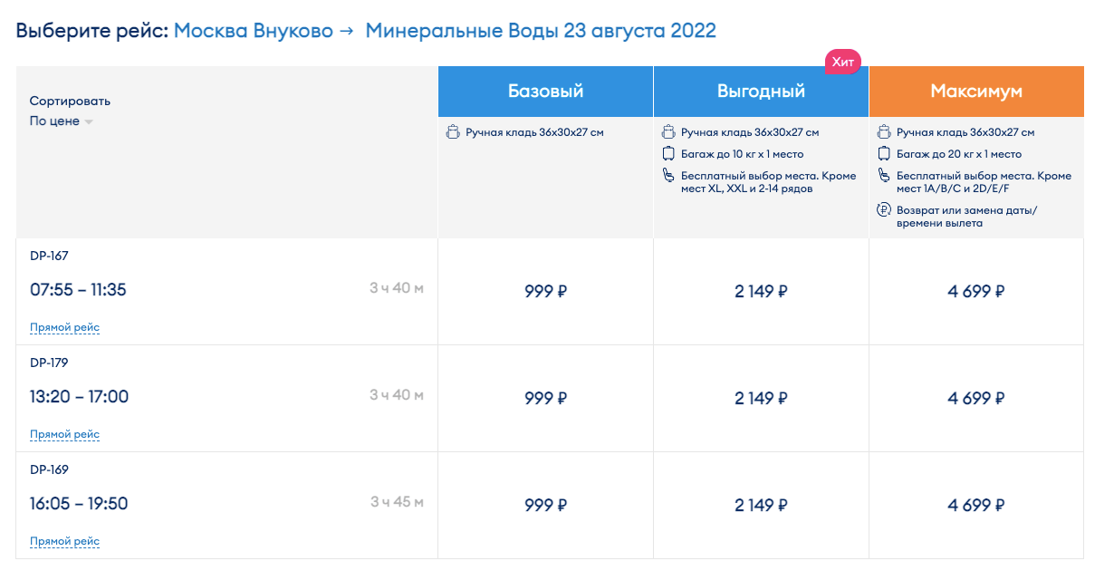 Горящие билеты из Победы и Смартавии от 999 рублей