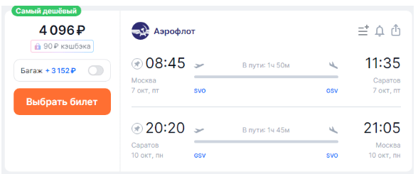 Распродажа Аэрофлота: полеты по России от 3000 рублей туда-обратно