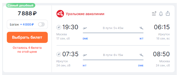 Прямые рейсы из Москвы на озеро Байкал за 7900 рублей туда-обратно