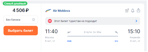 Air Moldova: из Москвы в Кишинев за 4500 рублей