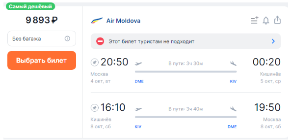 Air Moldova: из Москвы в Кишинев за 4500 рублей