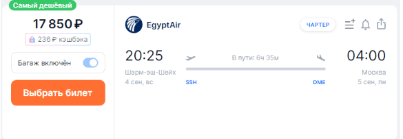 Прямые рейсы из Египта в Москву за 6600 рублей (бизнес — 17500)