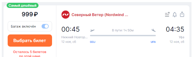 Распродажа Nordwind: полеты по России от 620 рублей