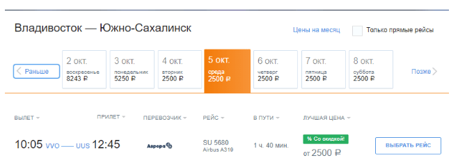 Полёты по Сибири и Дальнему Востоку за 2000-2500 рублей