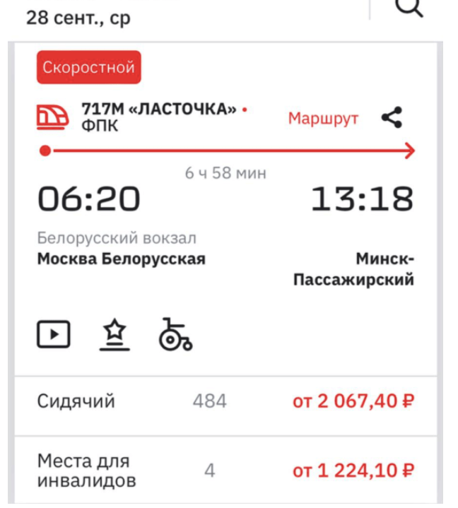 Билеты из Москвы в Минск от 1500 рублей