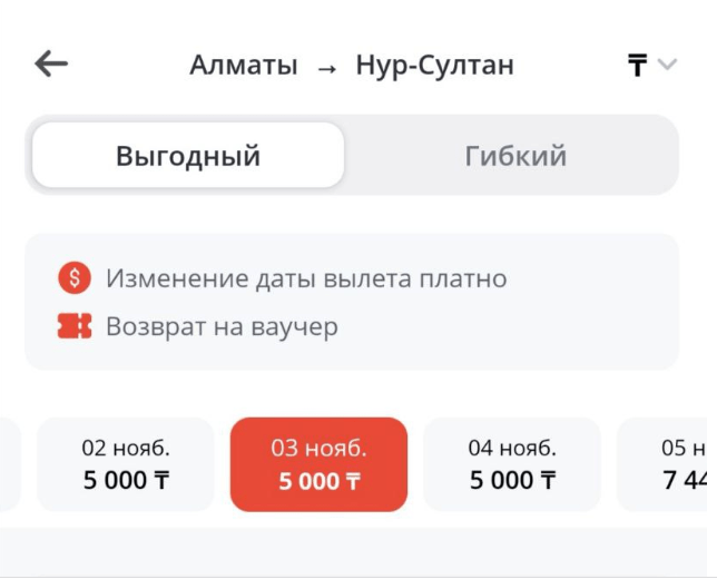 Распродажа FlyArystan: билеты от 600 рублей